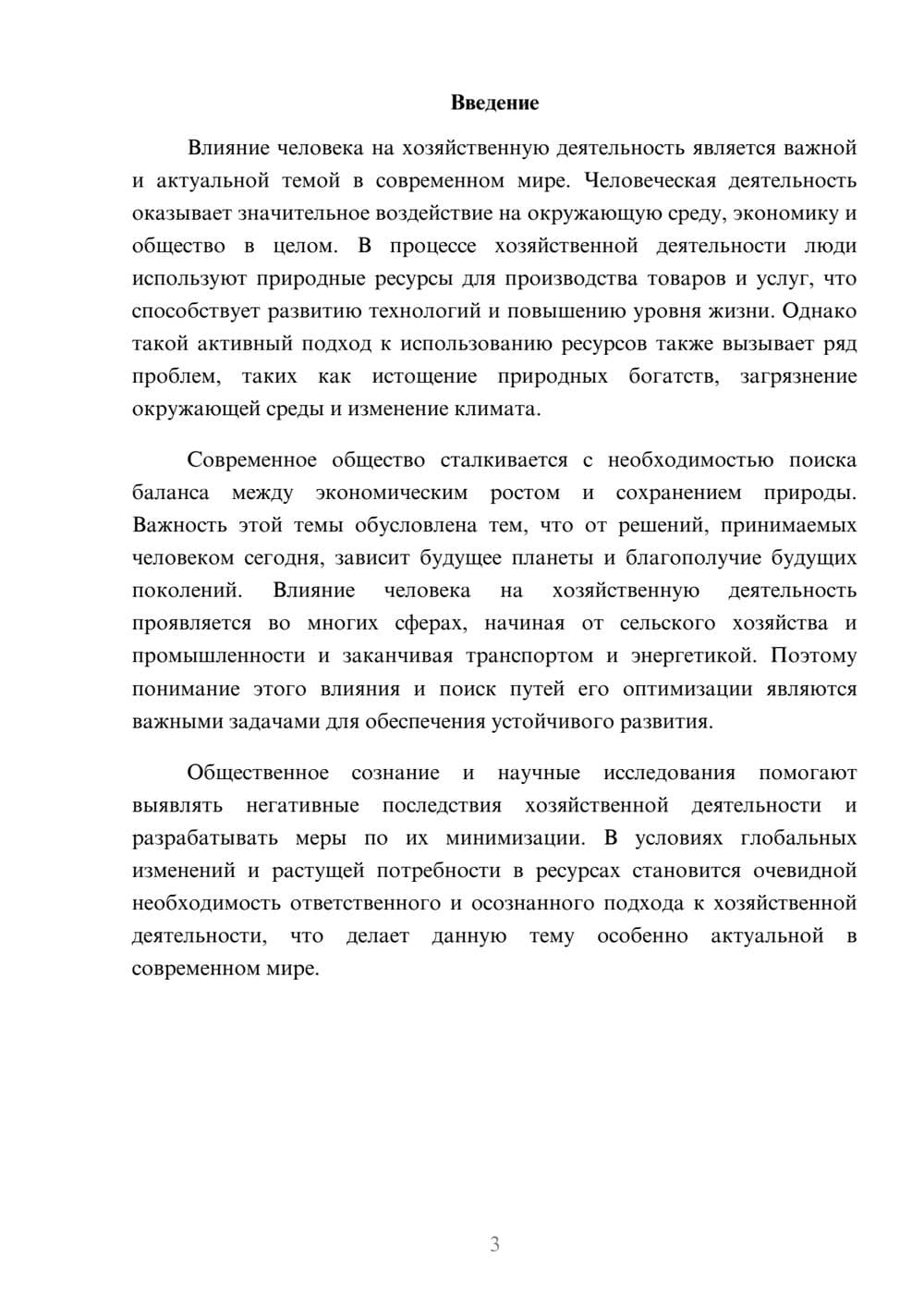 Предпросмотр доклада 3