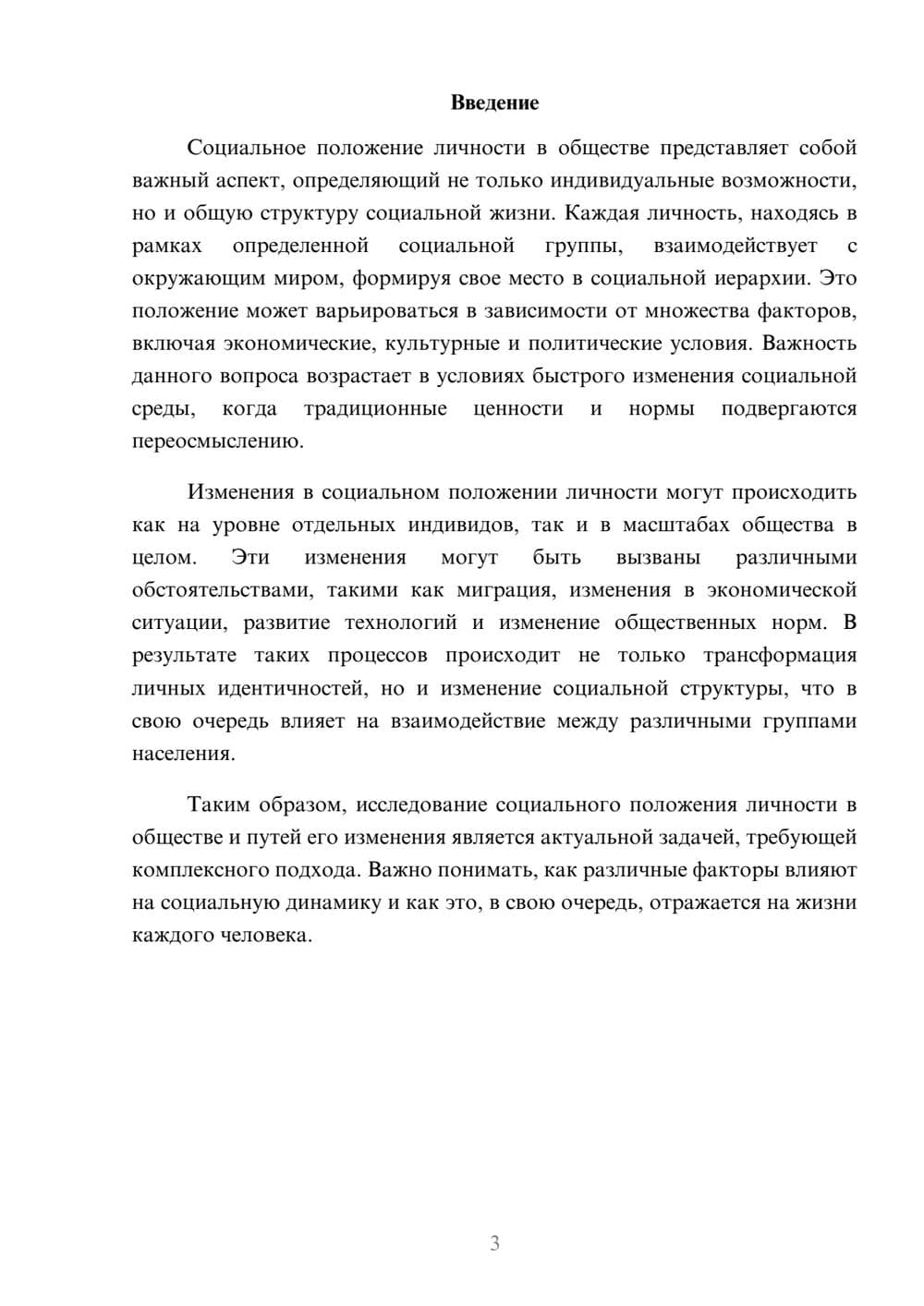 Предпросмотр реферата 3