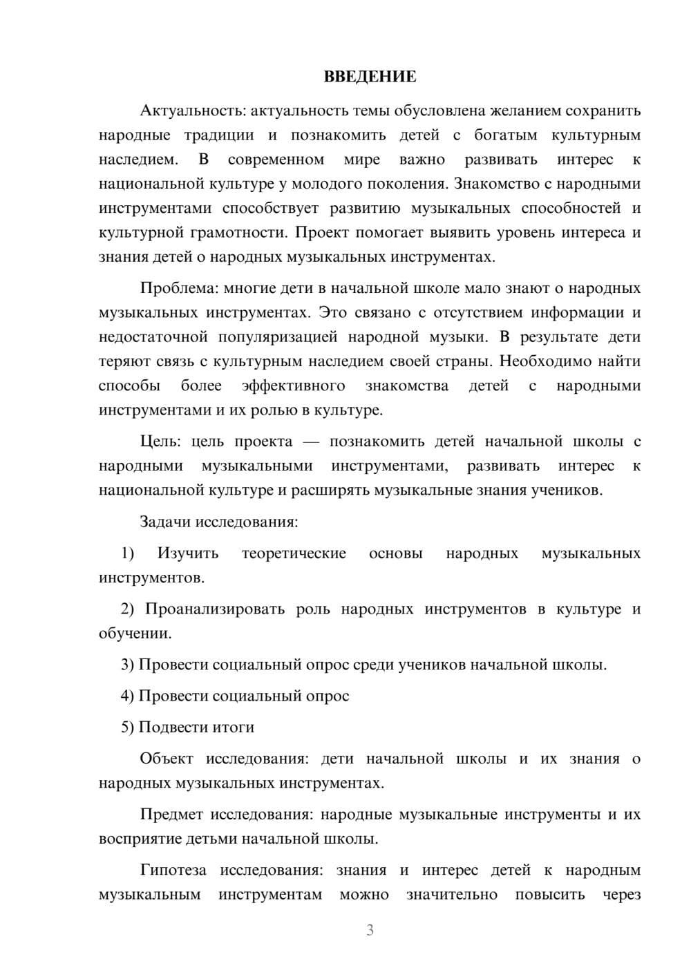 Предпросмотр проекта 3