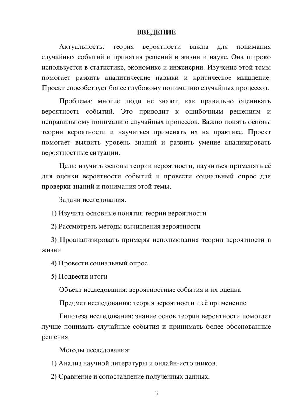 Предпросмотр проекта 3