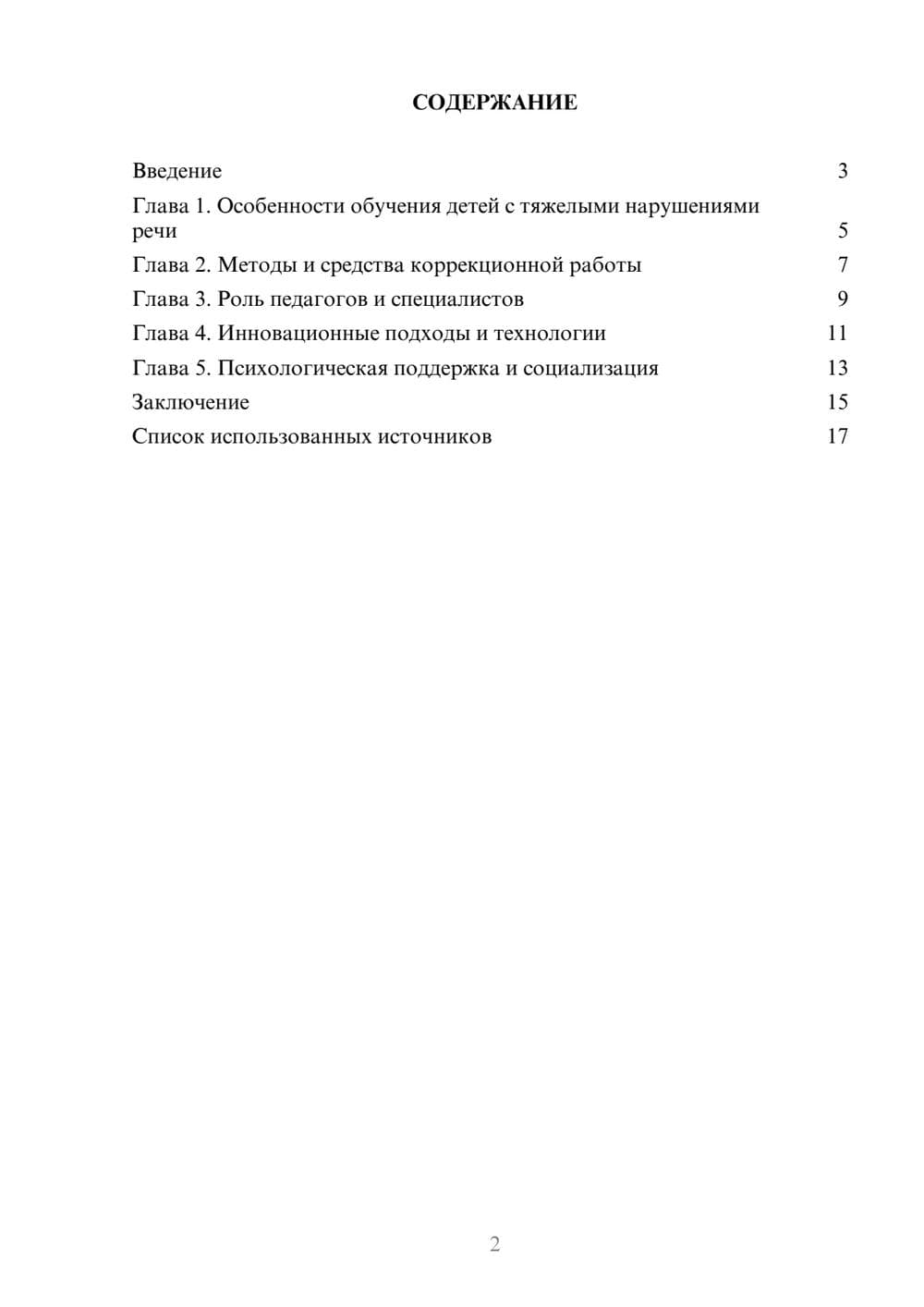 Предпросмотр реферата 2