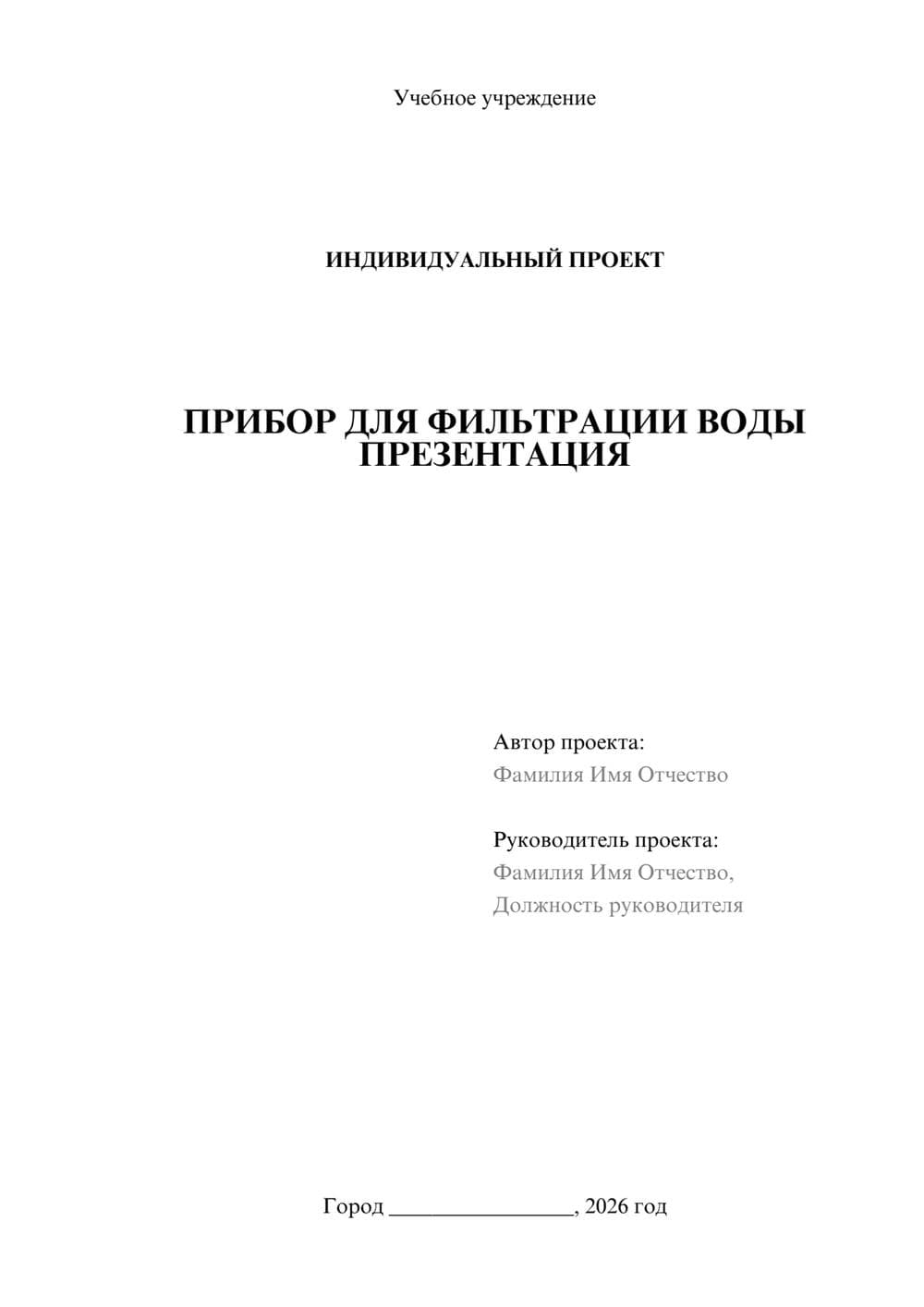 Предпросмотр проекта 1