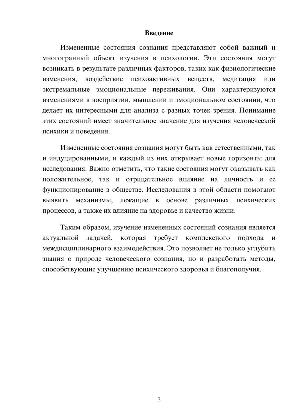 Предпросмотр реферата 3