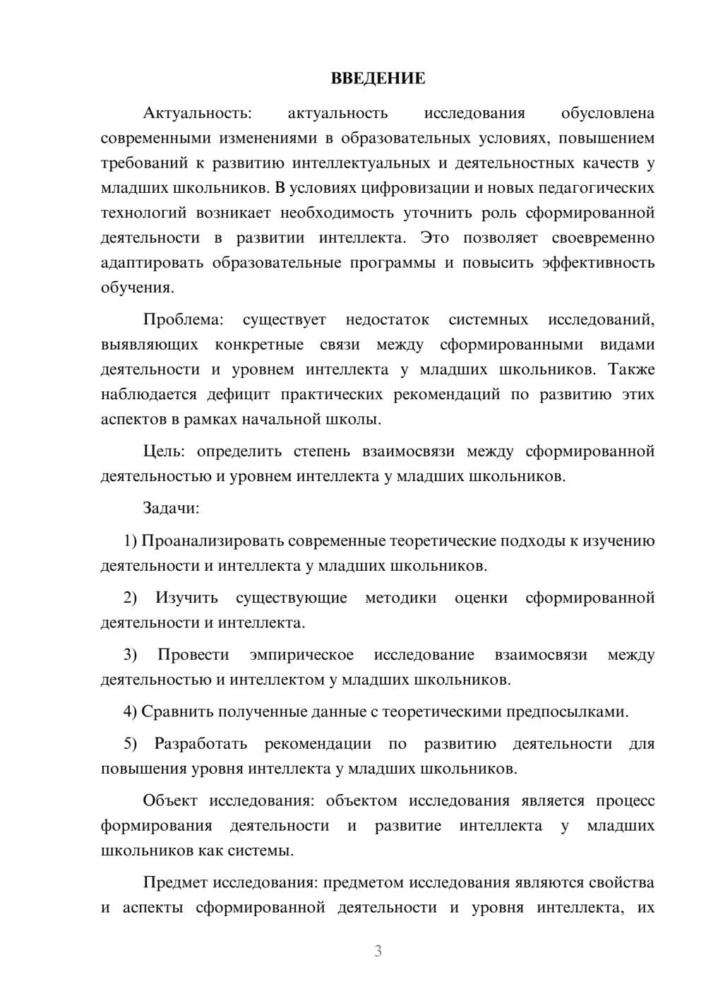 Предпросмотр курсовой работы 3