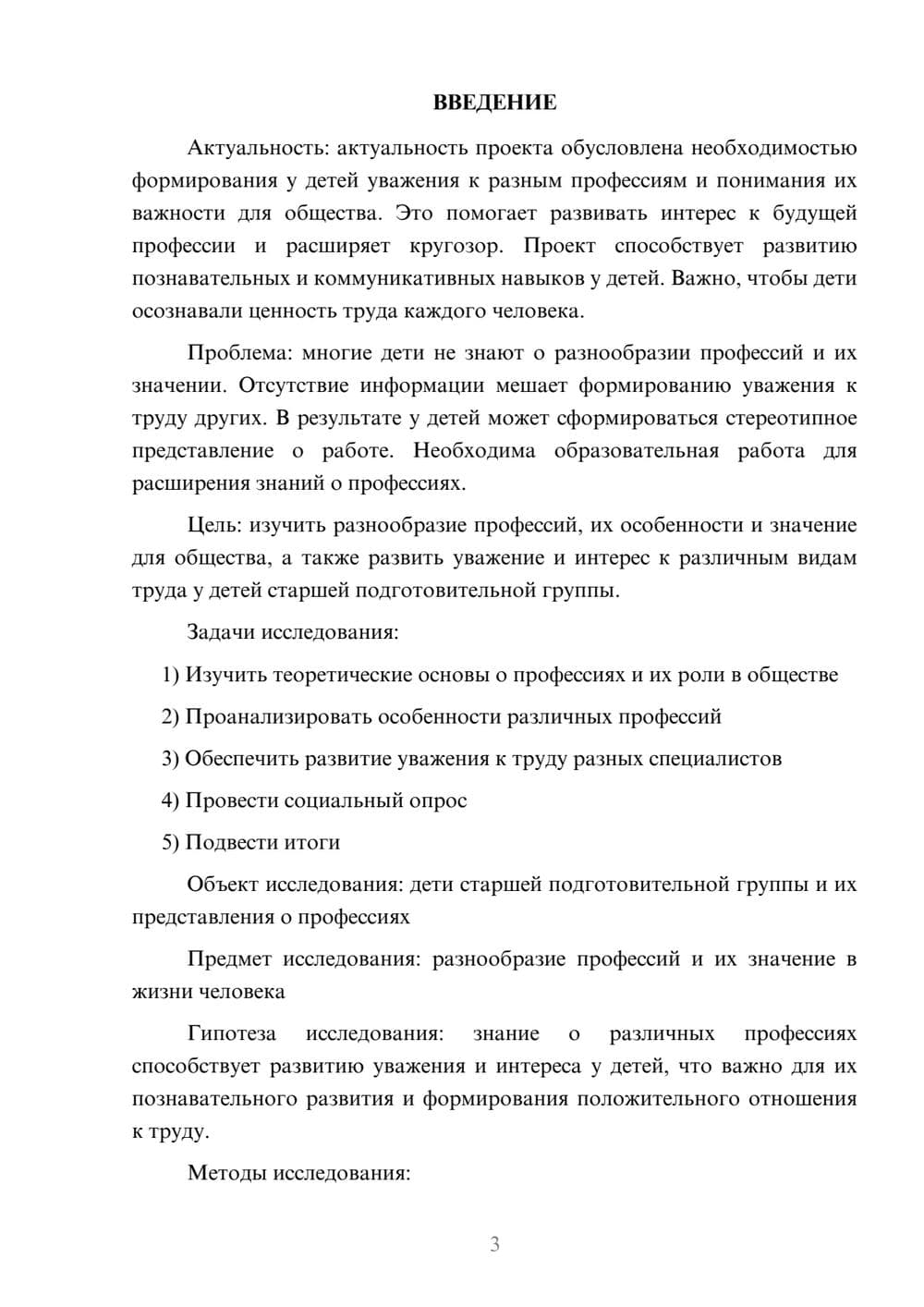 Предпросмотр проекта 3