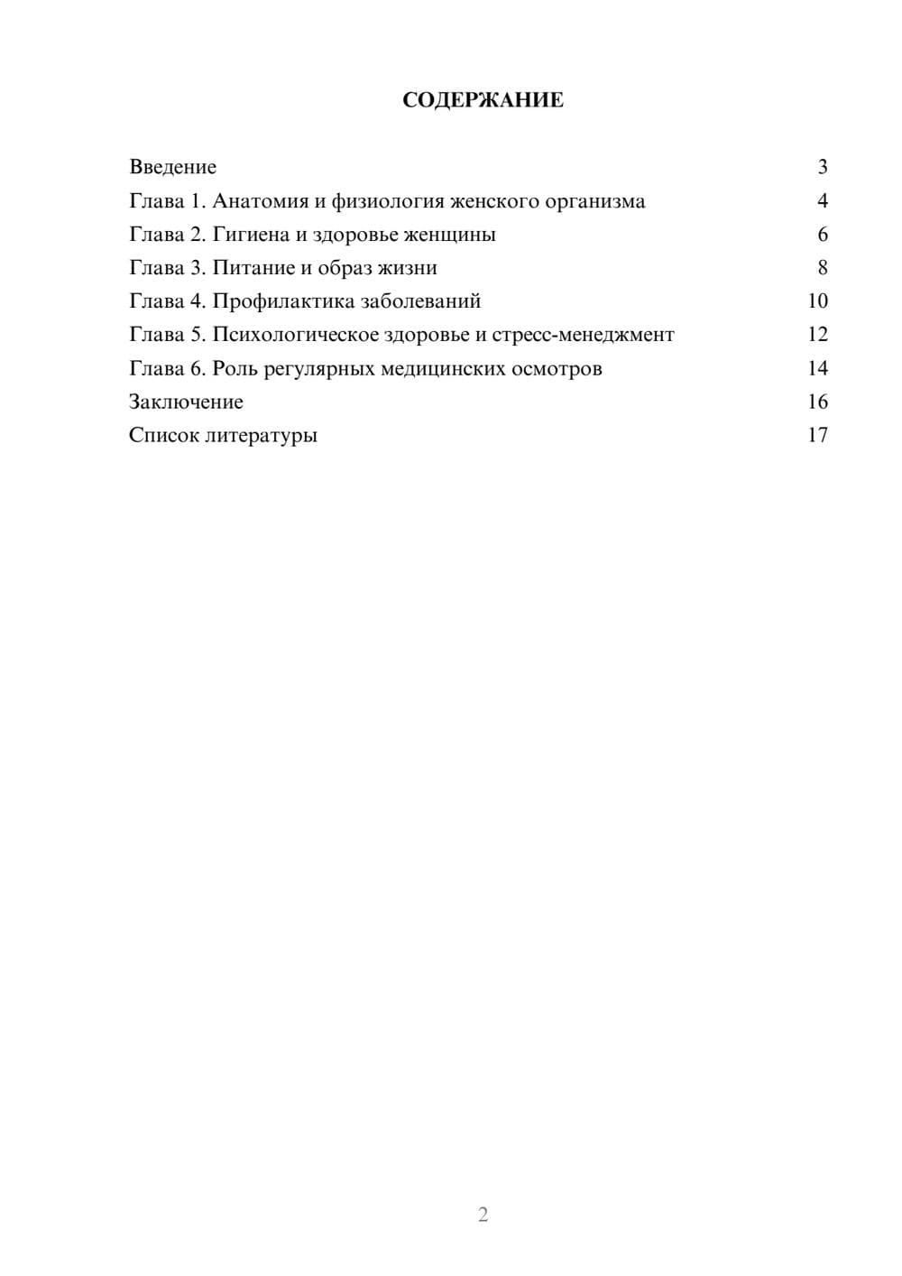 Предпросмотр доклада 2