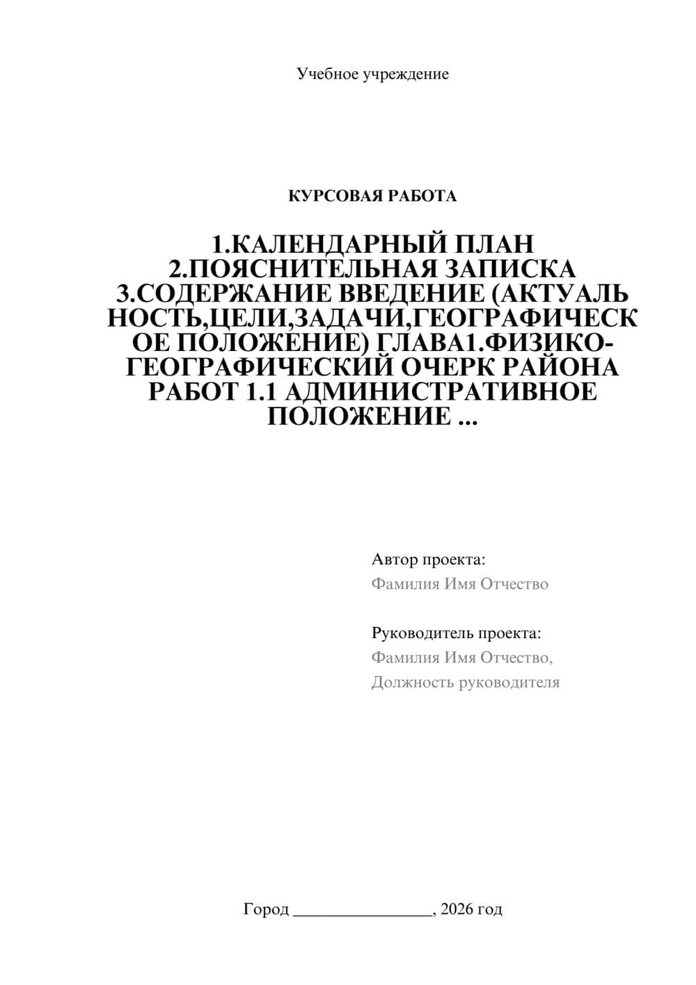 Предпросмотр курсовой работы 1