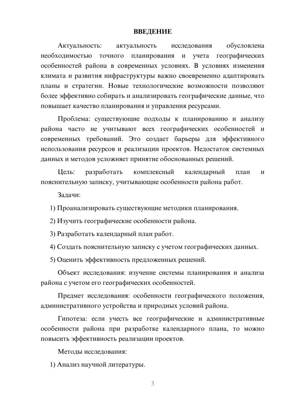 Предпросмотр курсовой работы 3