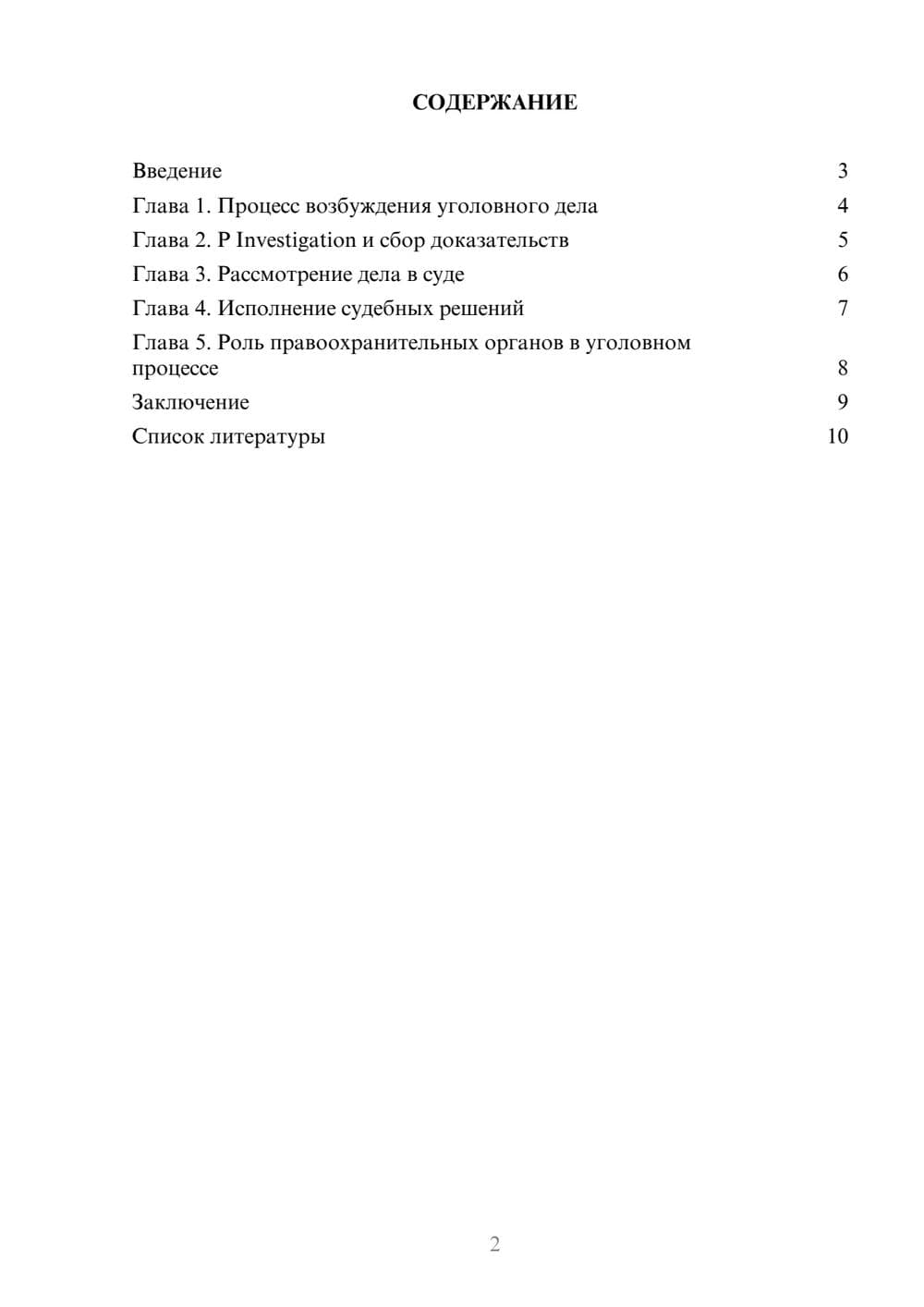 Предпросмотр доклада 2