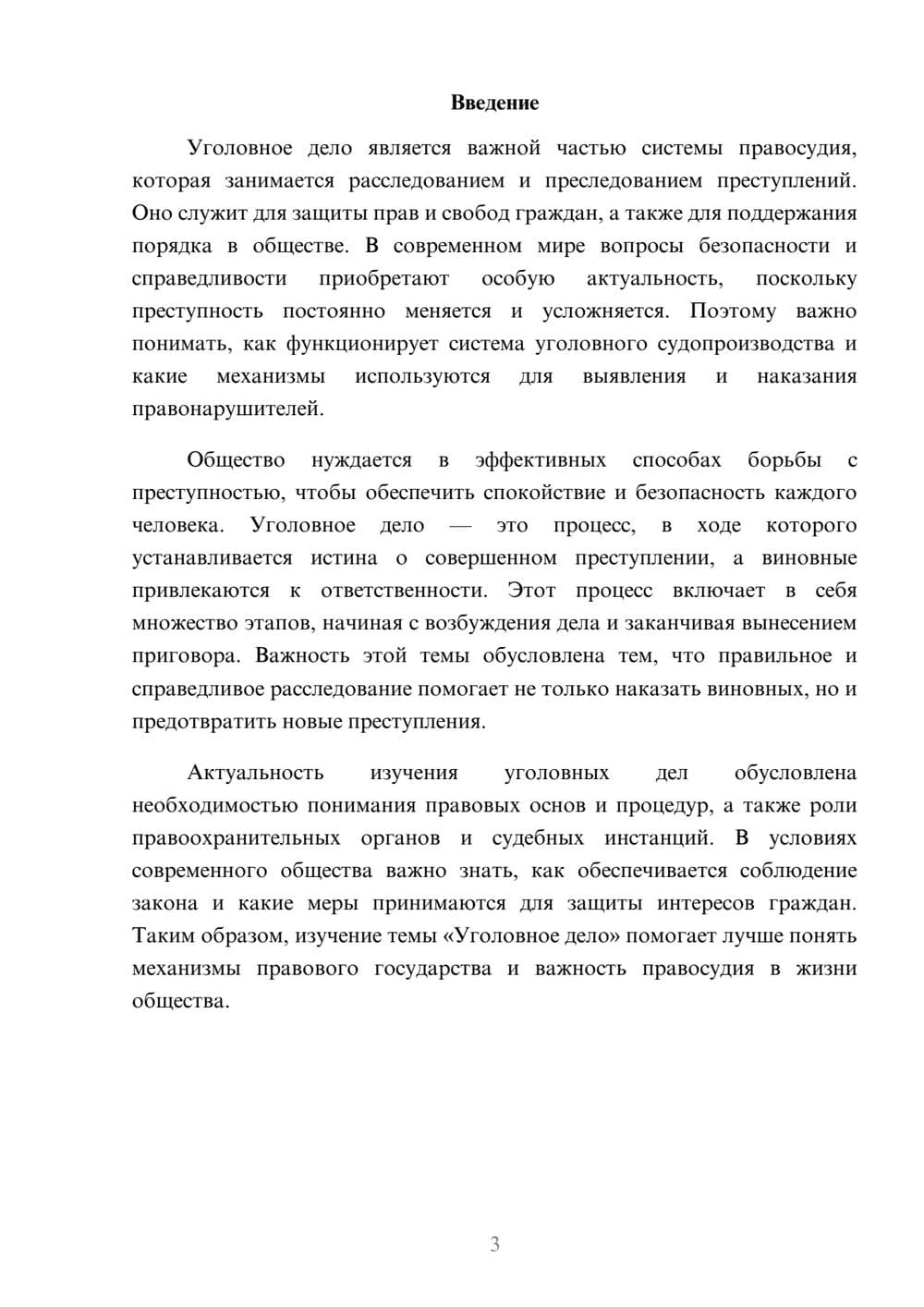 Предпросмотр доклада 3