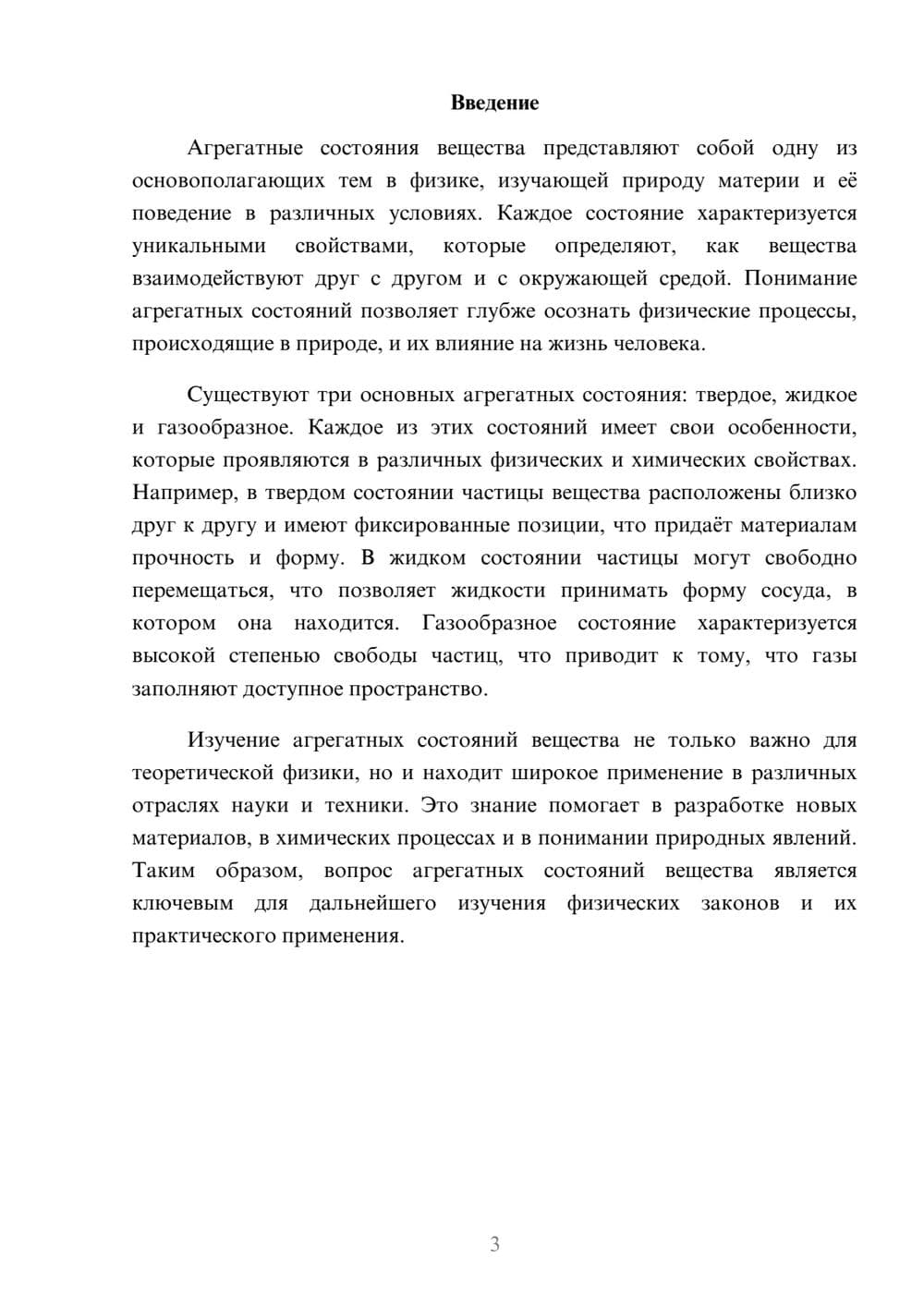 Предпросмотр реферата 3