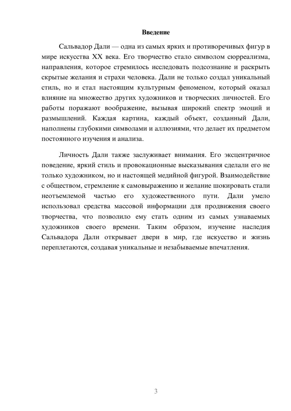 Предпросмотр реферата 3