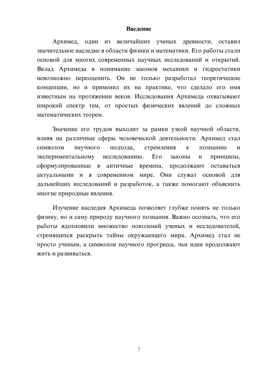 Предпросмотр реферата 3