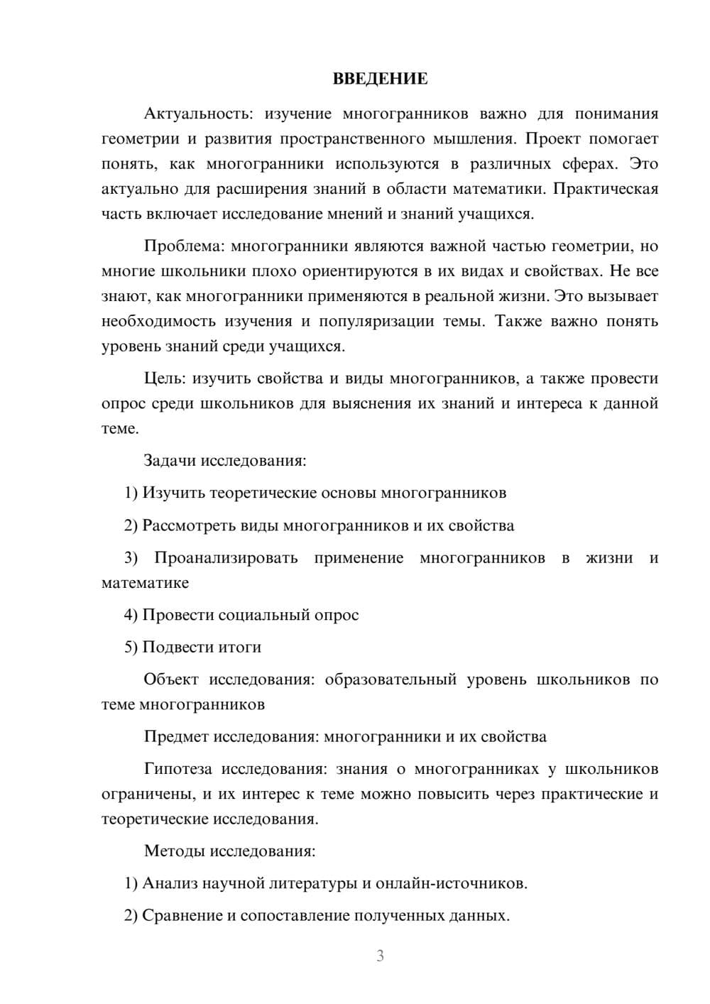 Предпросмотр проекта 3
