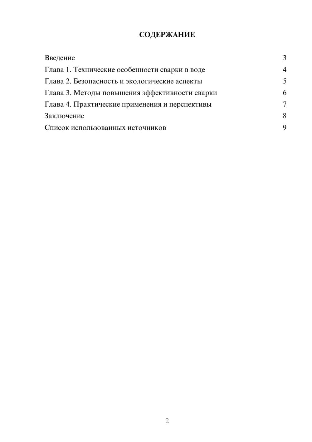 Предпросмотр реферата 2