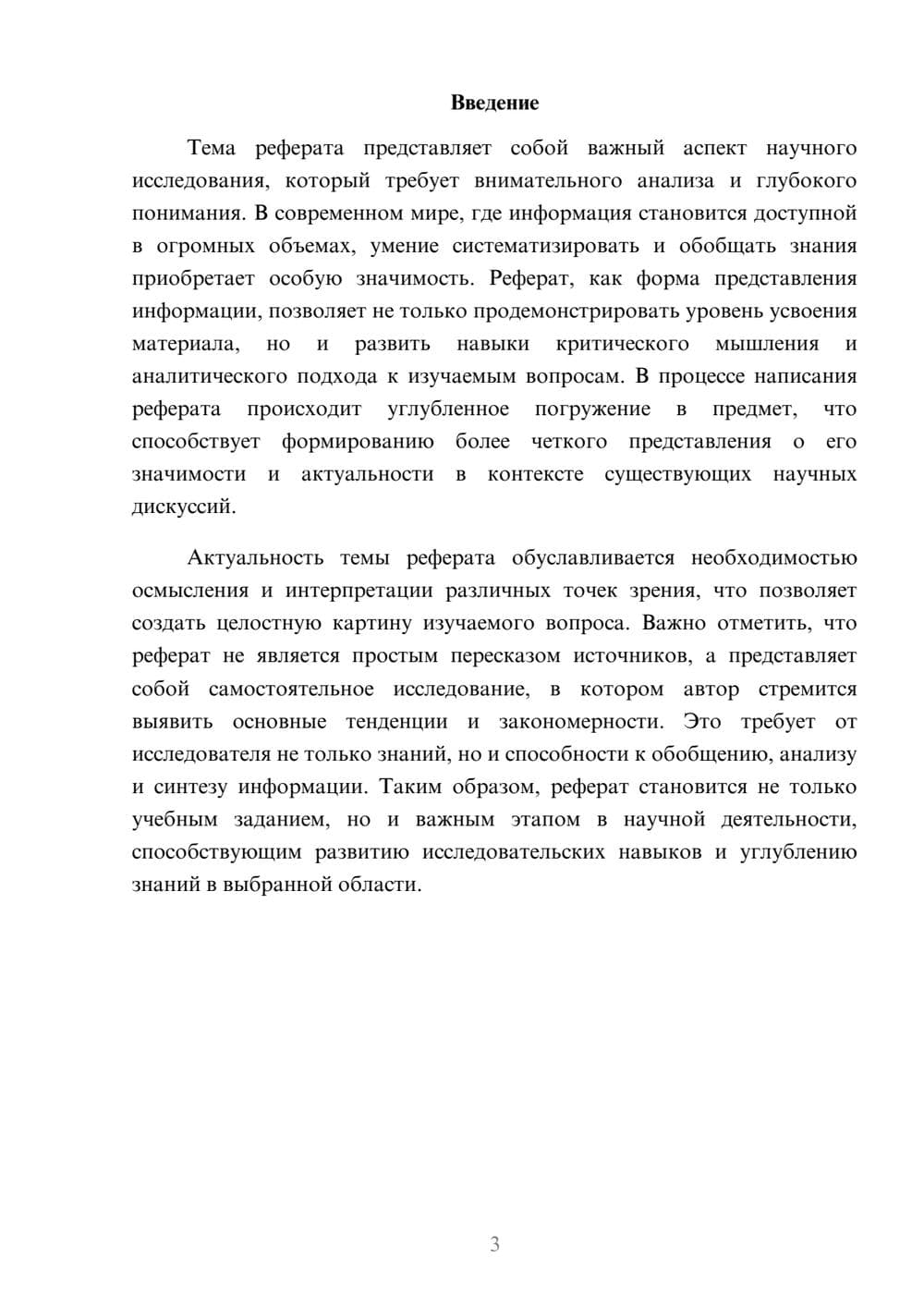 Предпросмотр реферата 3