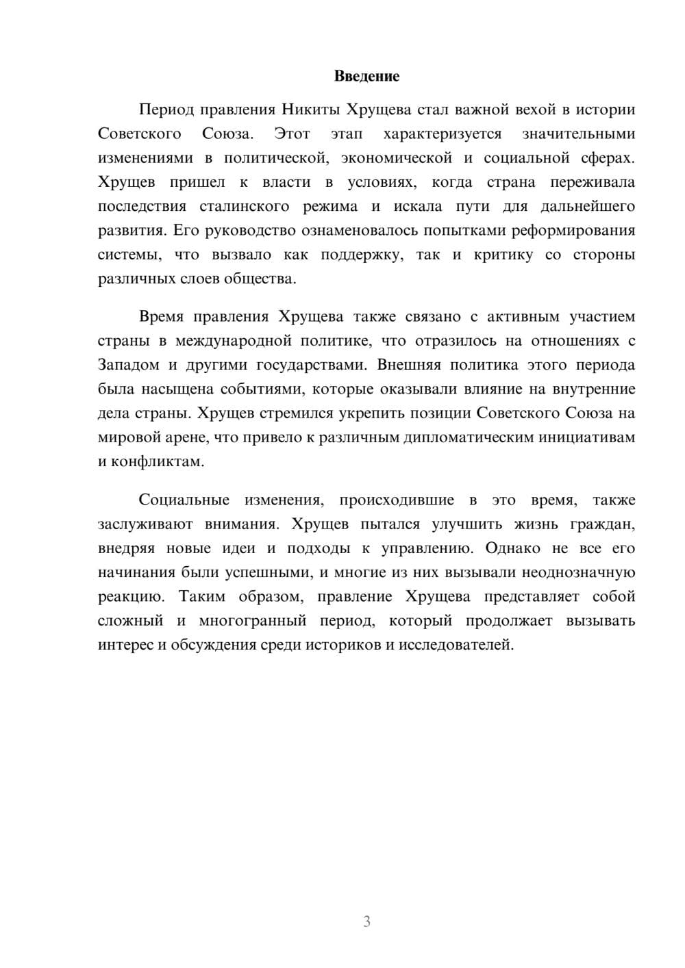 Предпросмотр реферата 3