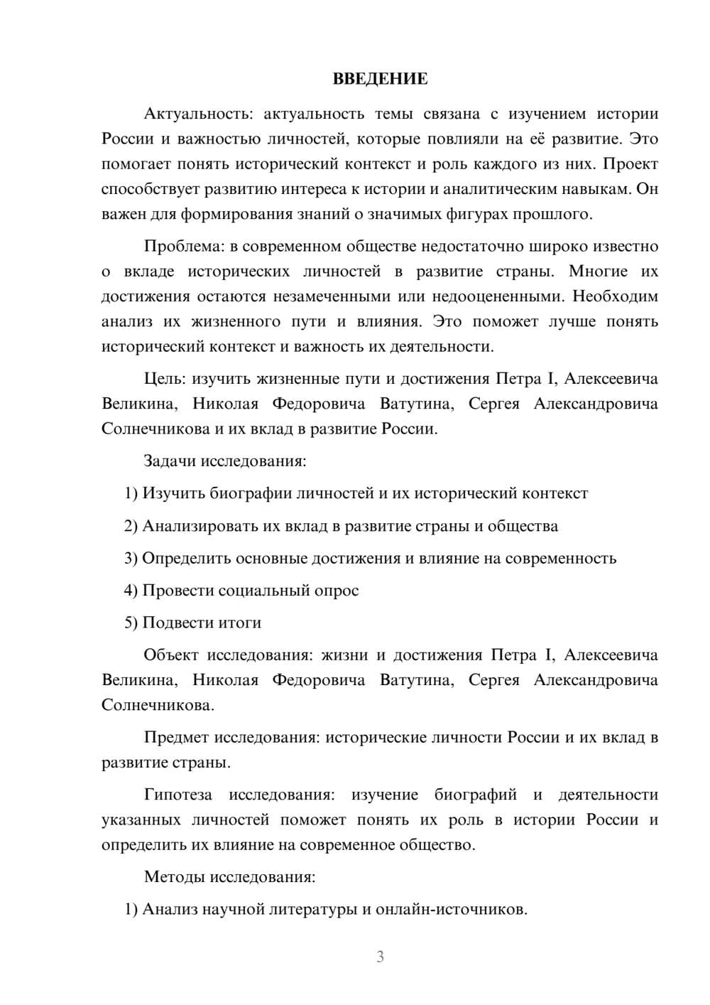Предпросмотр проекта 3
