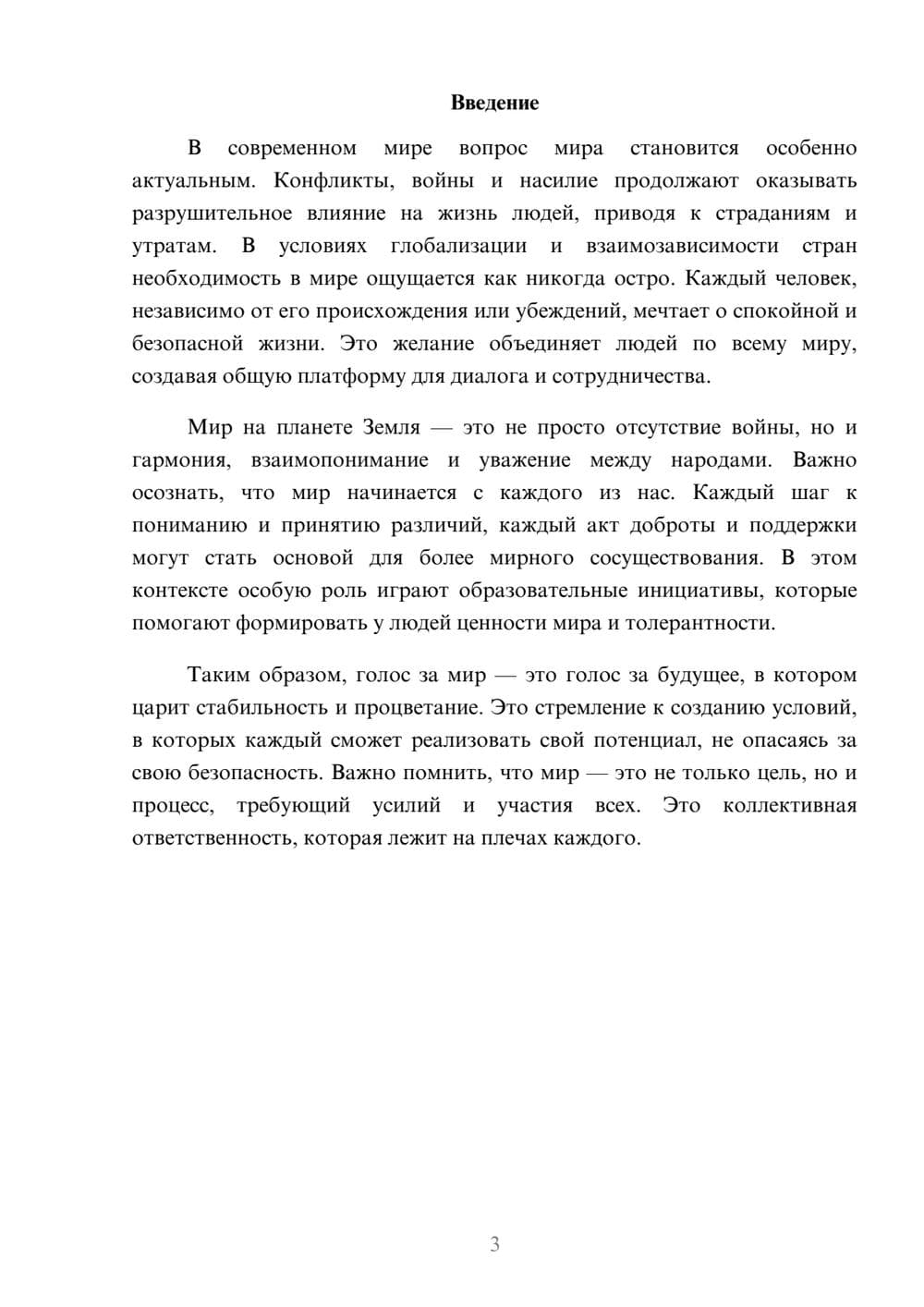 Предпросмотр реферата 3