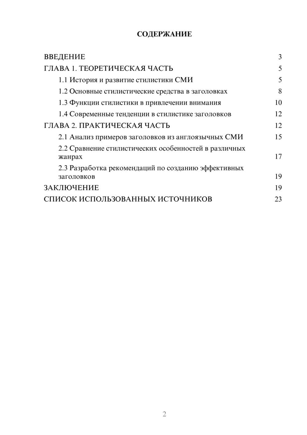 Предпросмотр курсовой работы 2