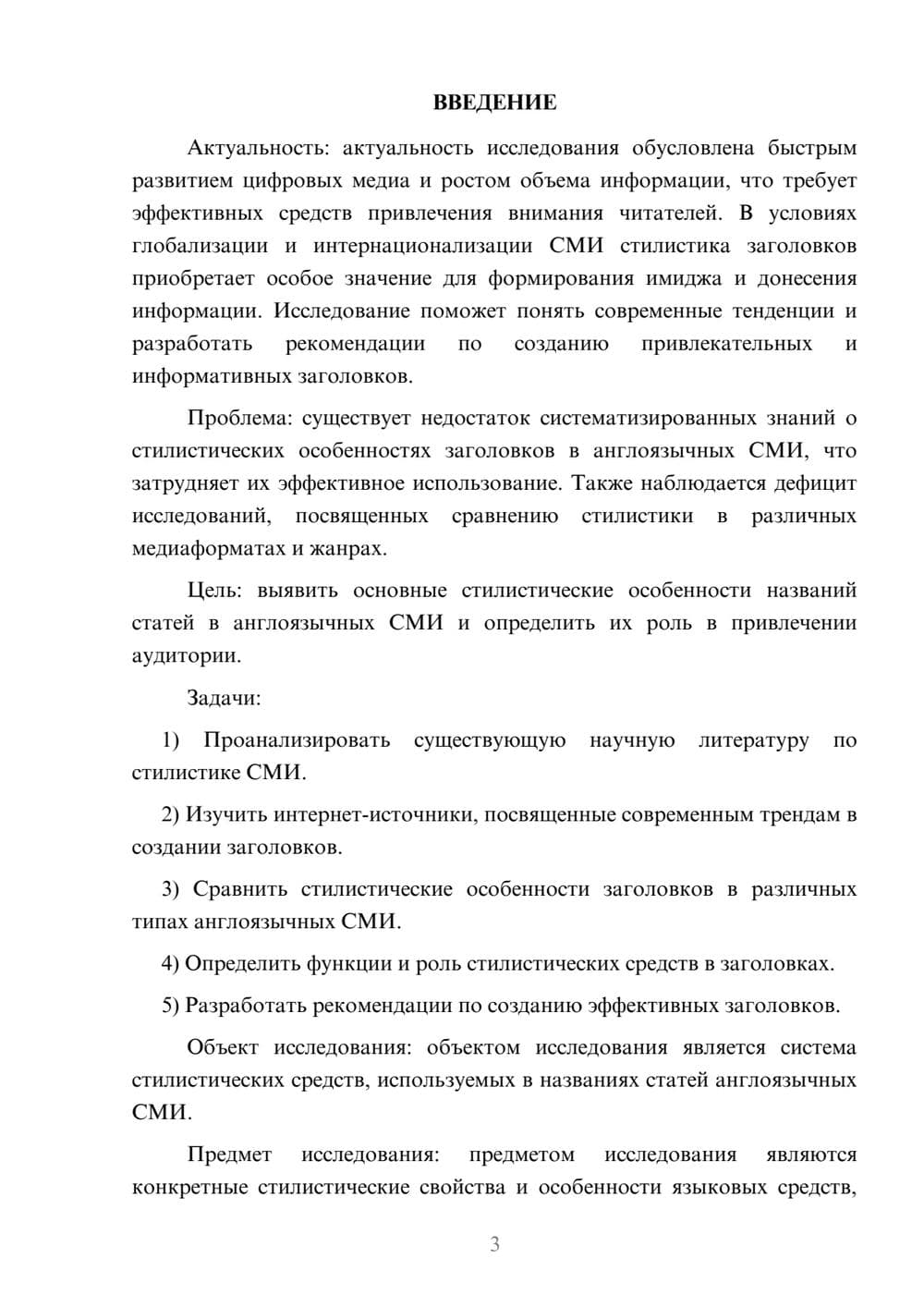 Предпросмотр курсовой работы 3