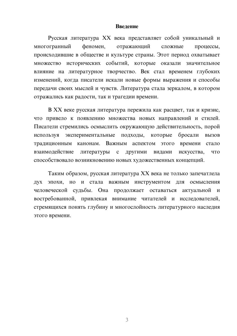 Предпросмотр реферата 3
