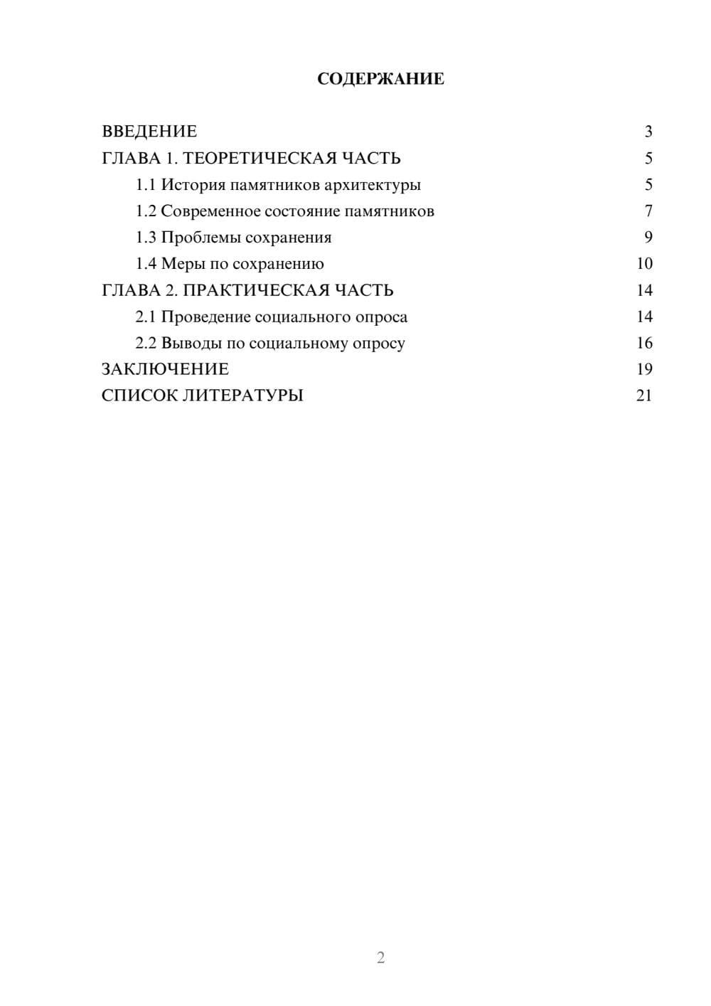 Предпросмотр проекта 2