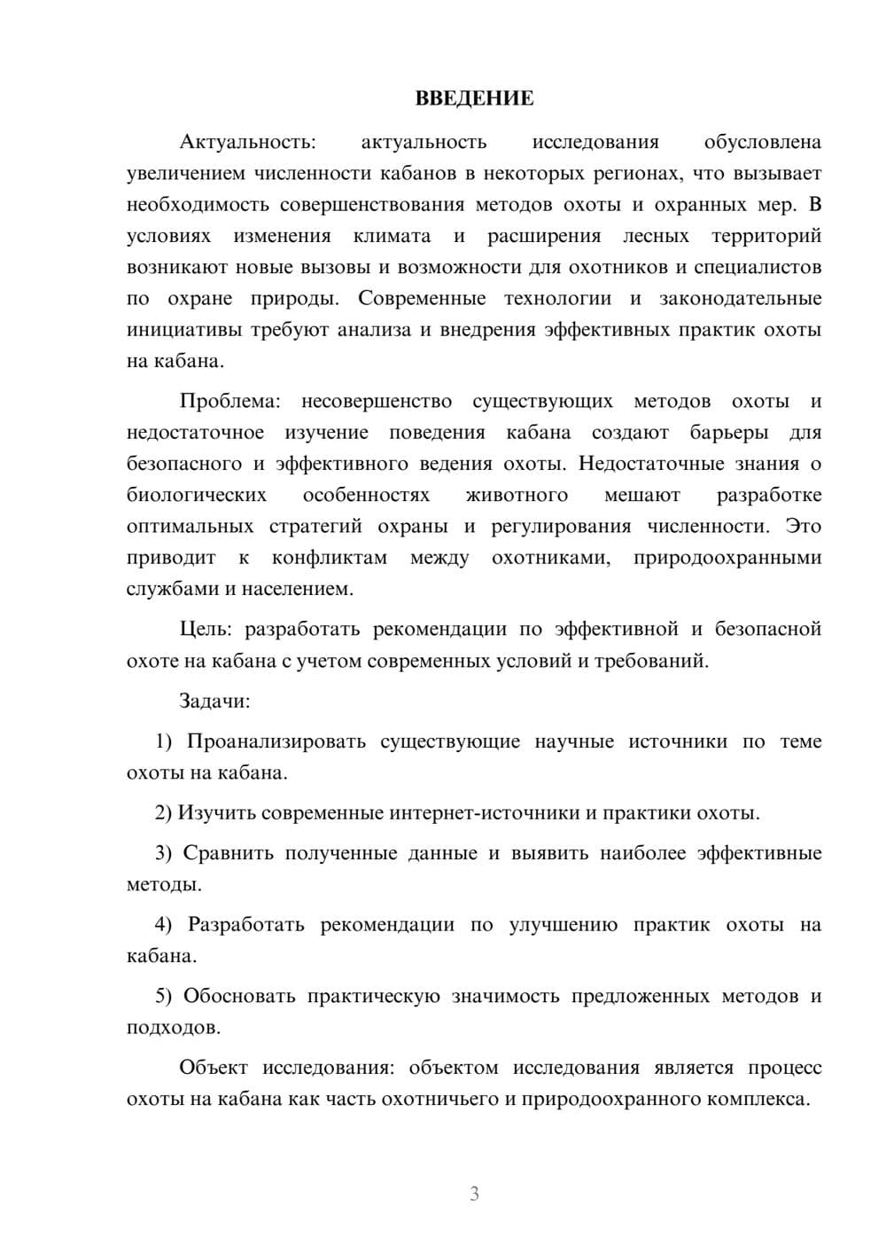 Предпросмотр курсовой работы 3