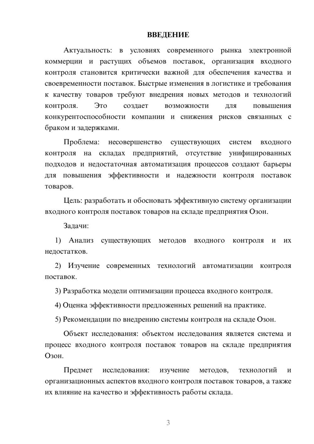 Предпросмотр курсовой работы 3