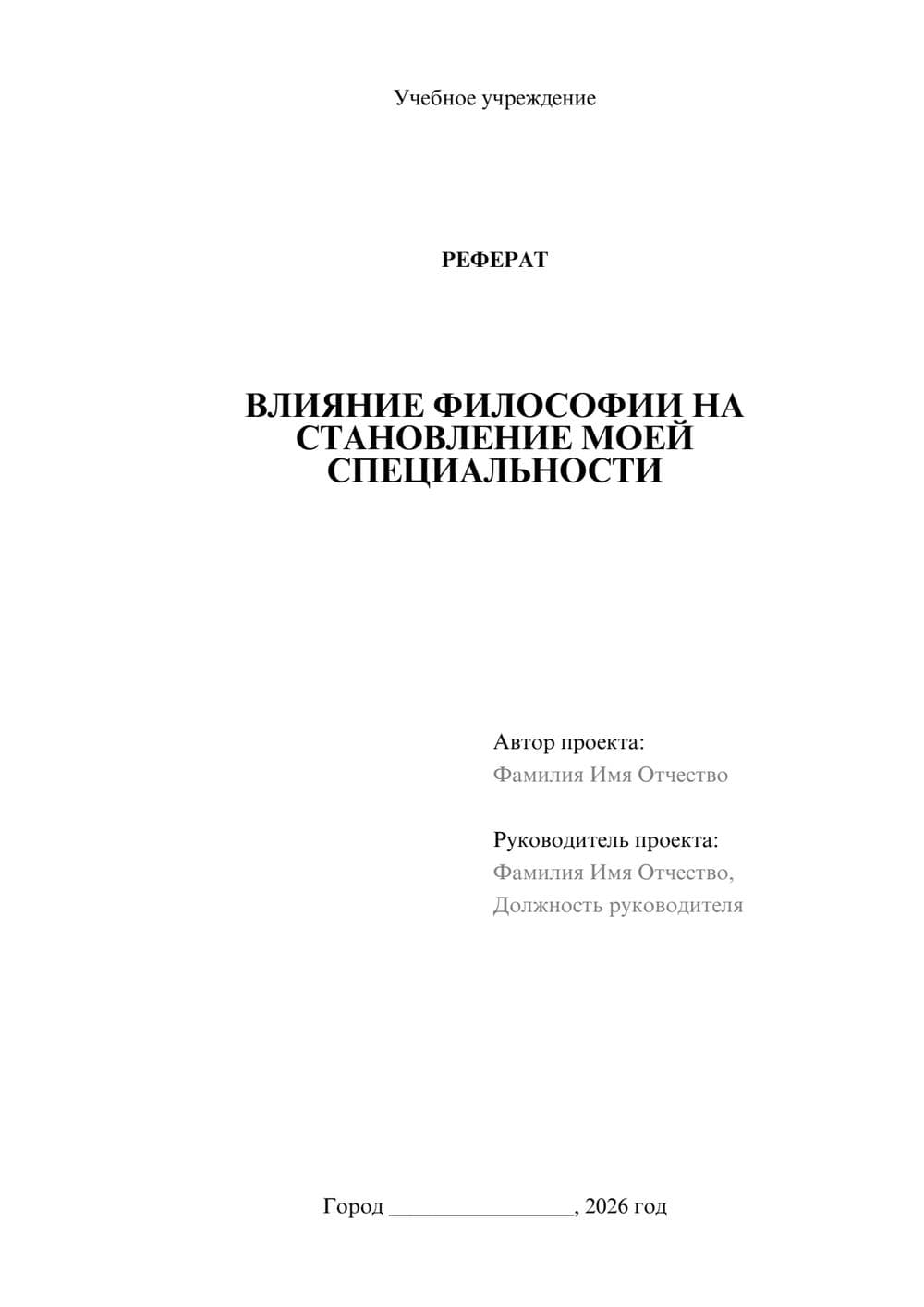 Предпросмотр реферата 1