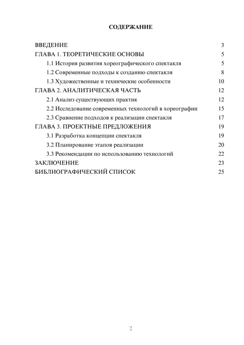 Предпросмотр курсовой работы 2