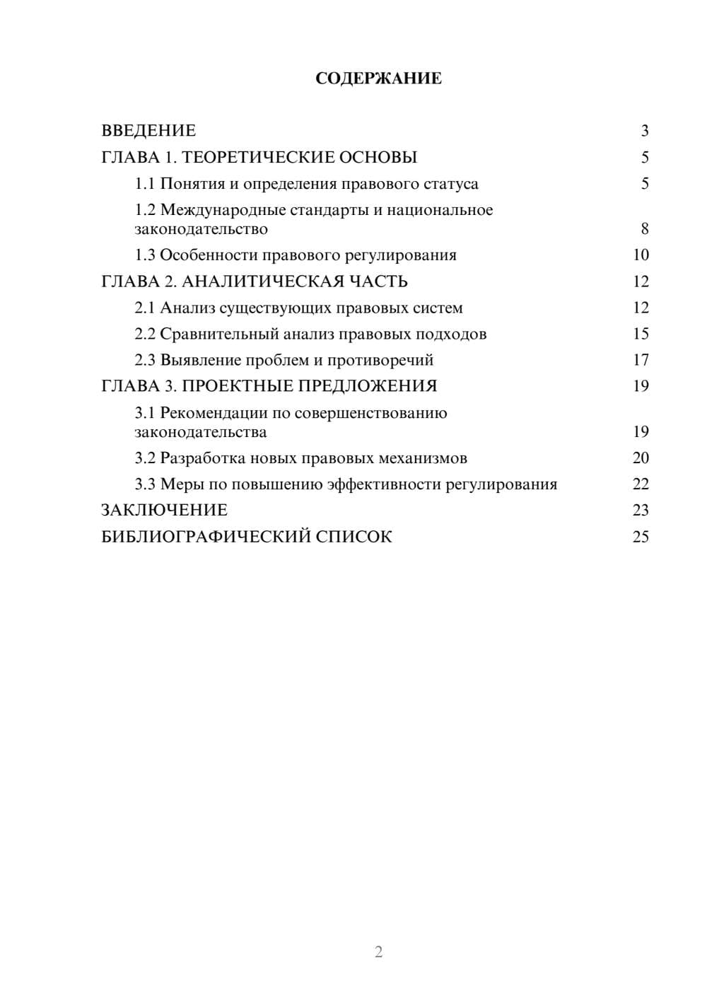 Предпросмотр курсовой работы 2