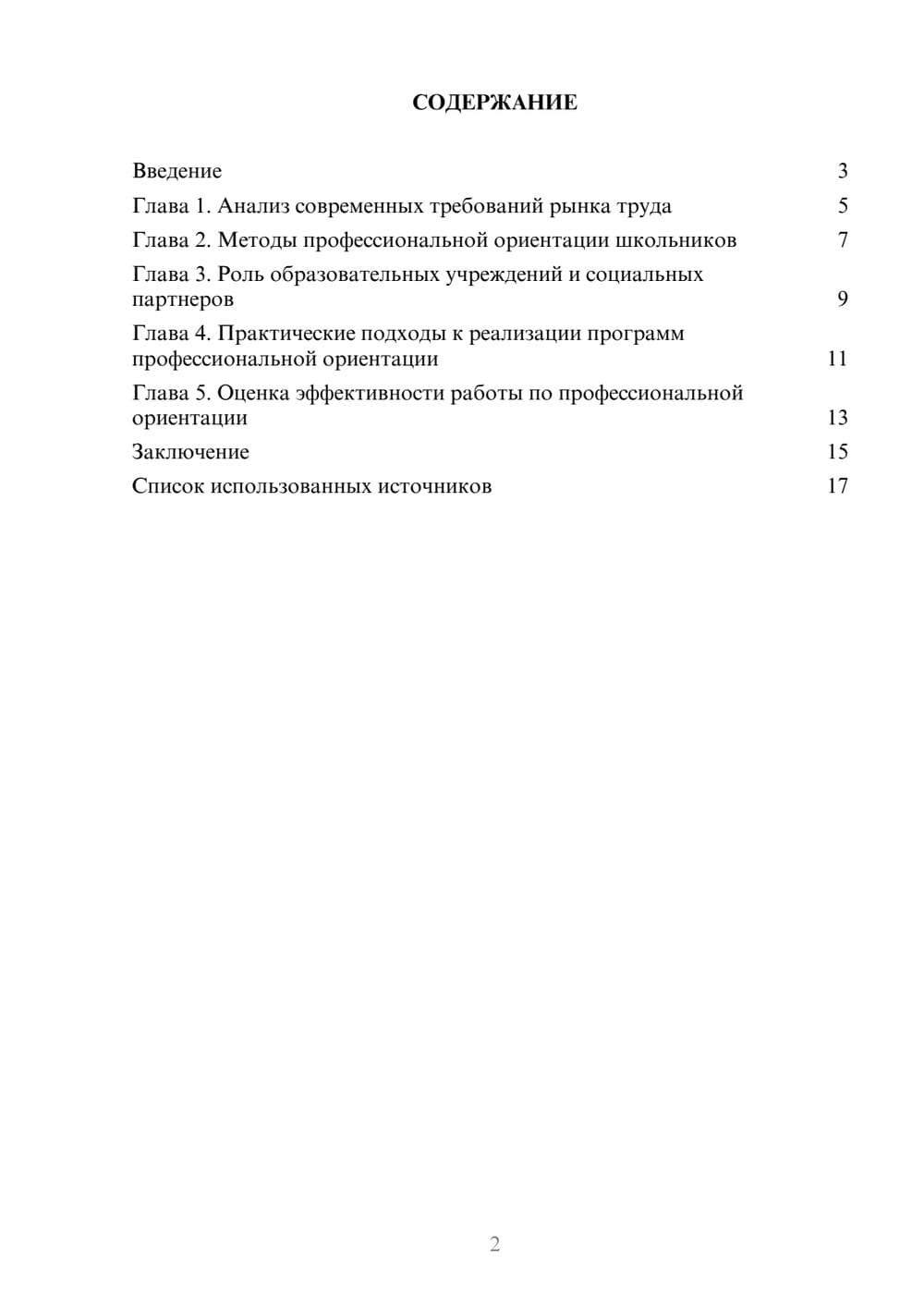 Предпросмотр реферата 2