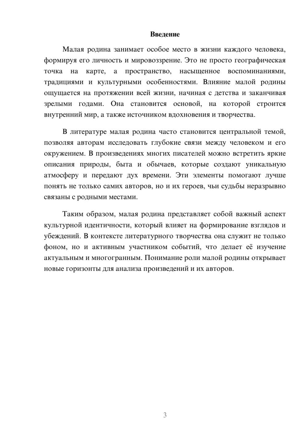 Предпросмотр реферата 3