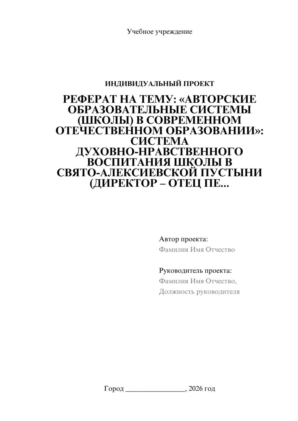 Предпросмотр проекта 1