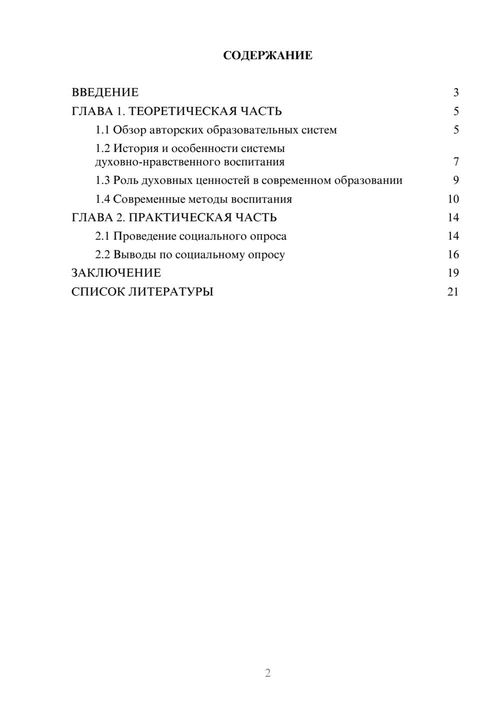 Предпросмотр проекта 2