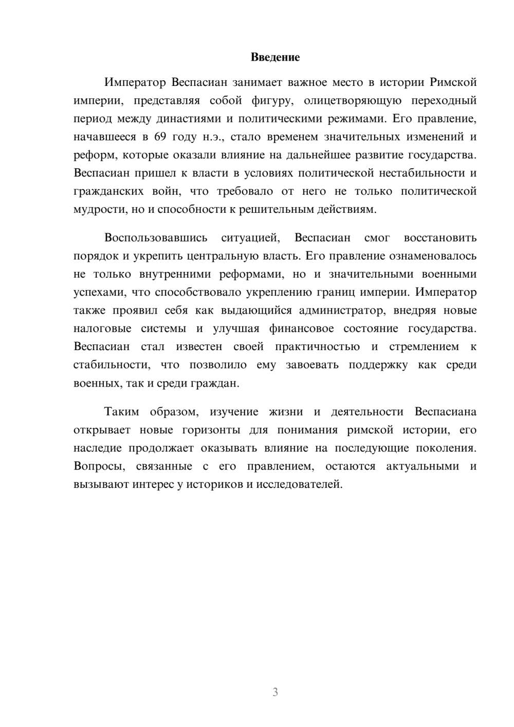 Предпросмотр реферата 3