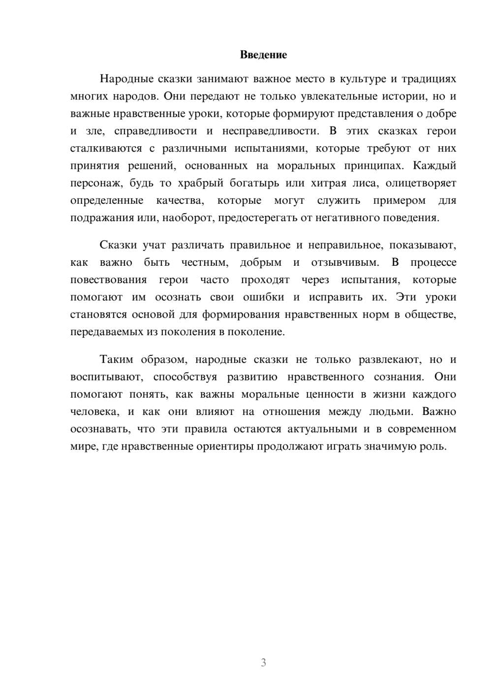 Предпросмотр реферата 3