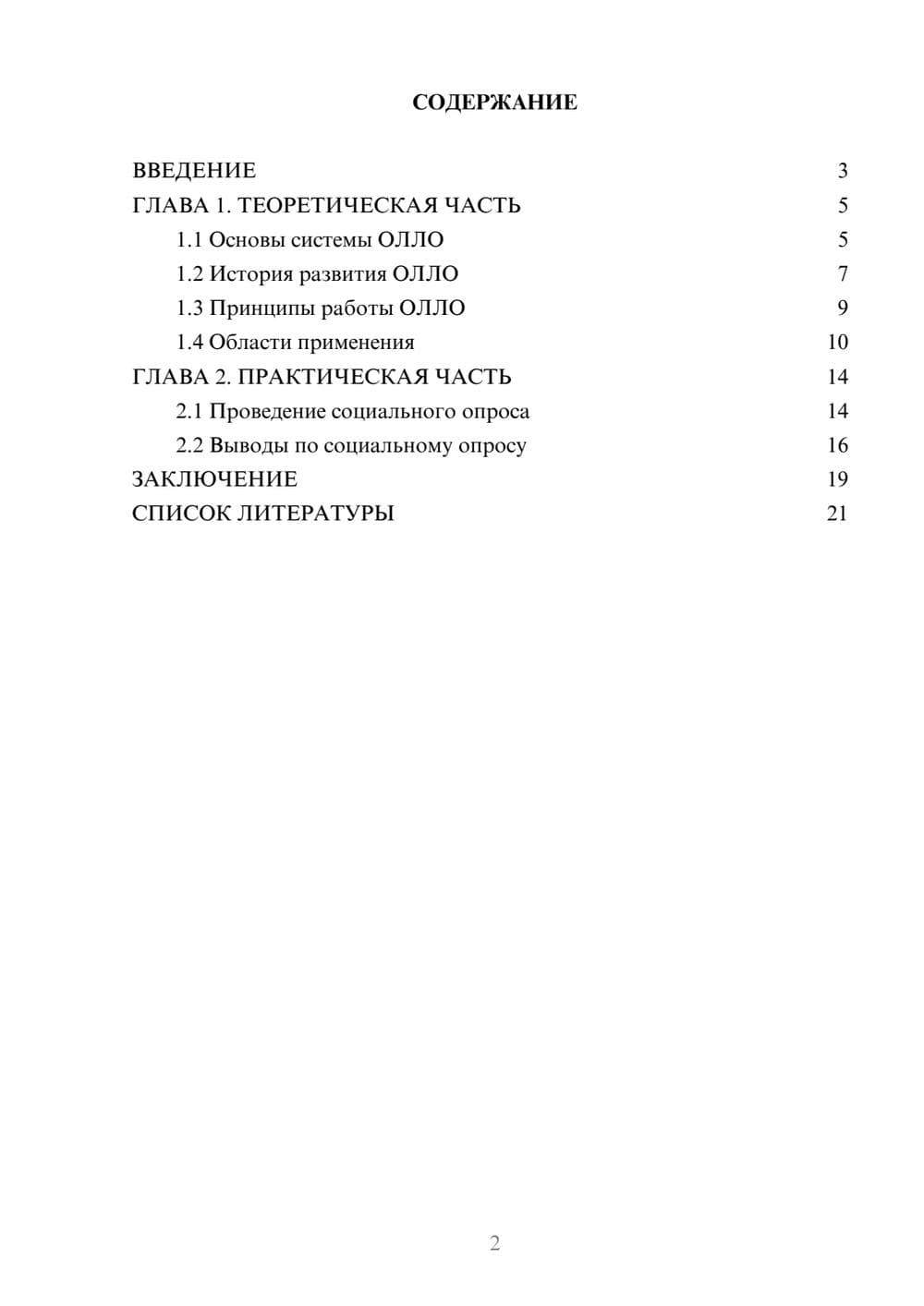 Предпросмотр проекта 2