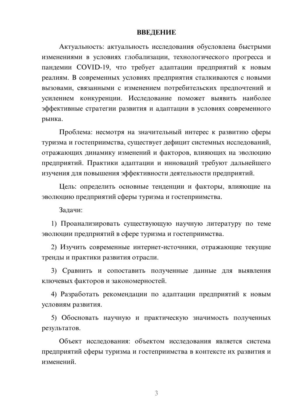 Предпросмотр курсовой работы 3