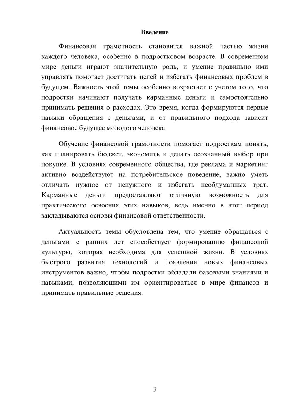 Предпросмотр доклада 3