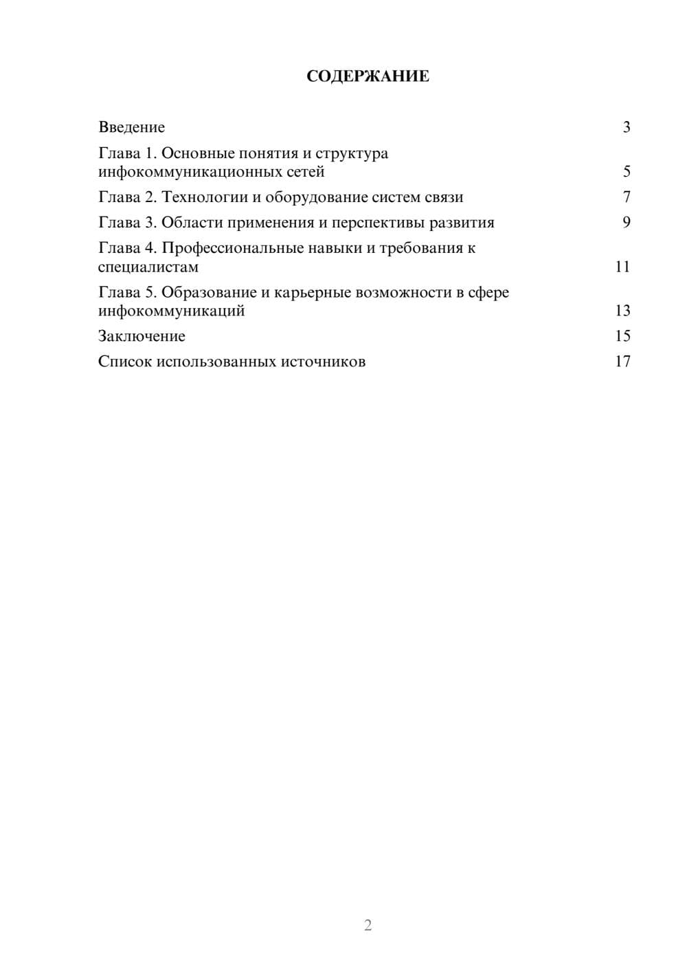 Предпросмотр реферата 2