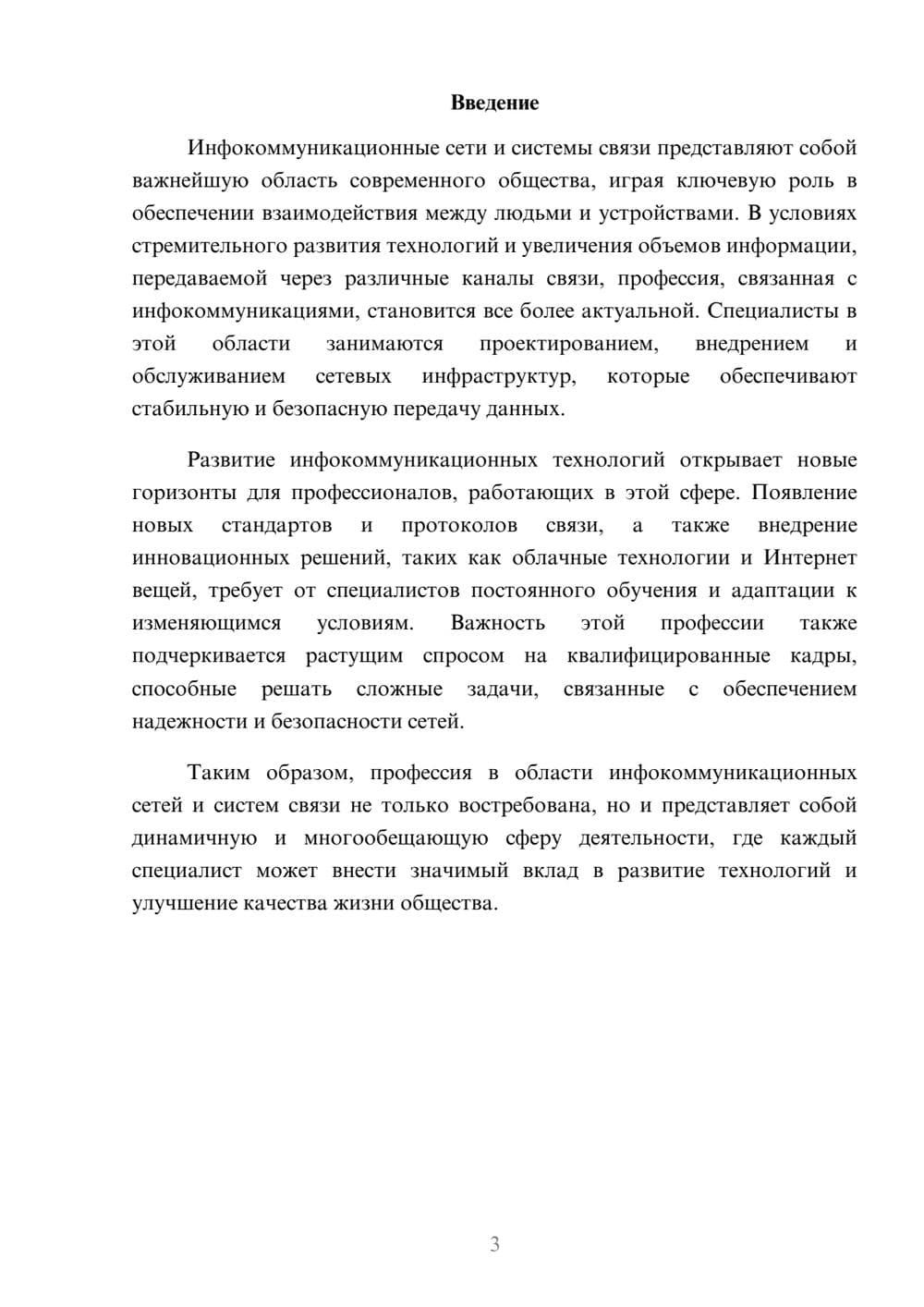Предпросмотр реферата 3