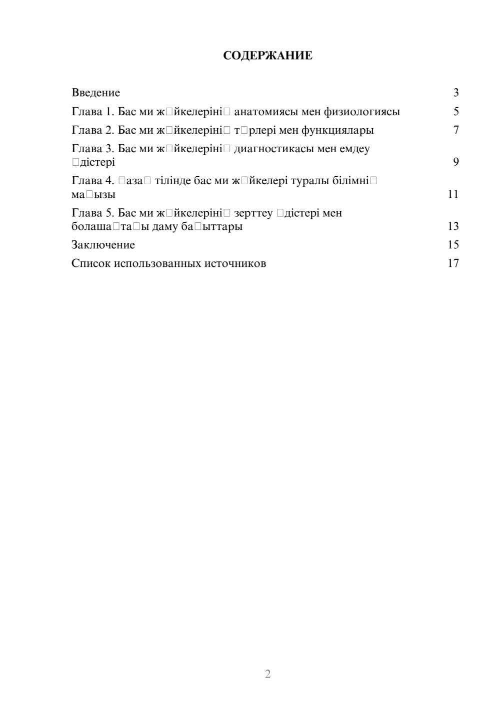 Предпросмотр реферата 2