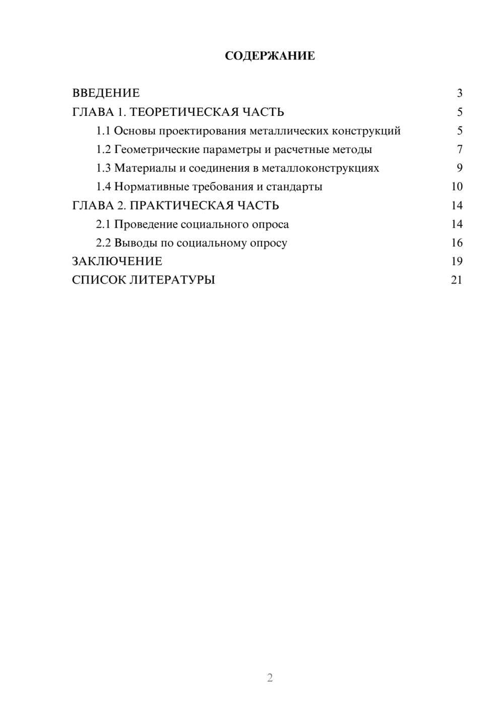 Предпросмотр проекта 2
