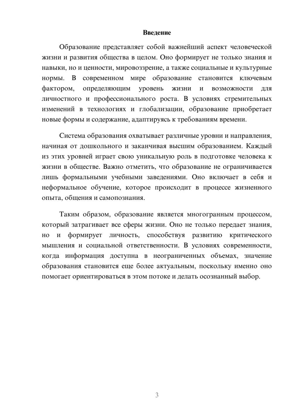 Предпросмотр реферата 3