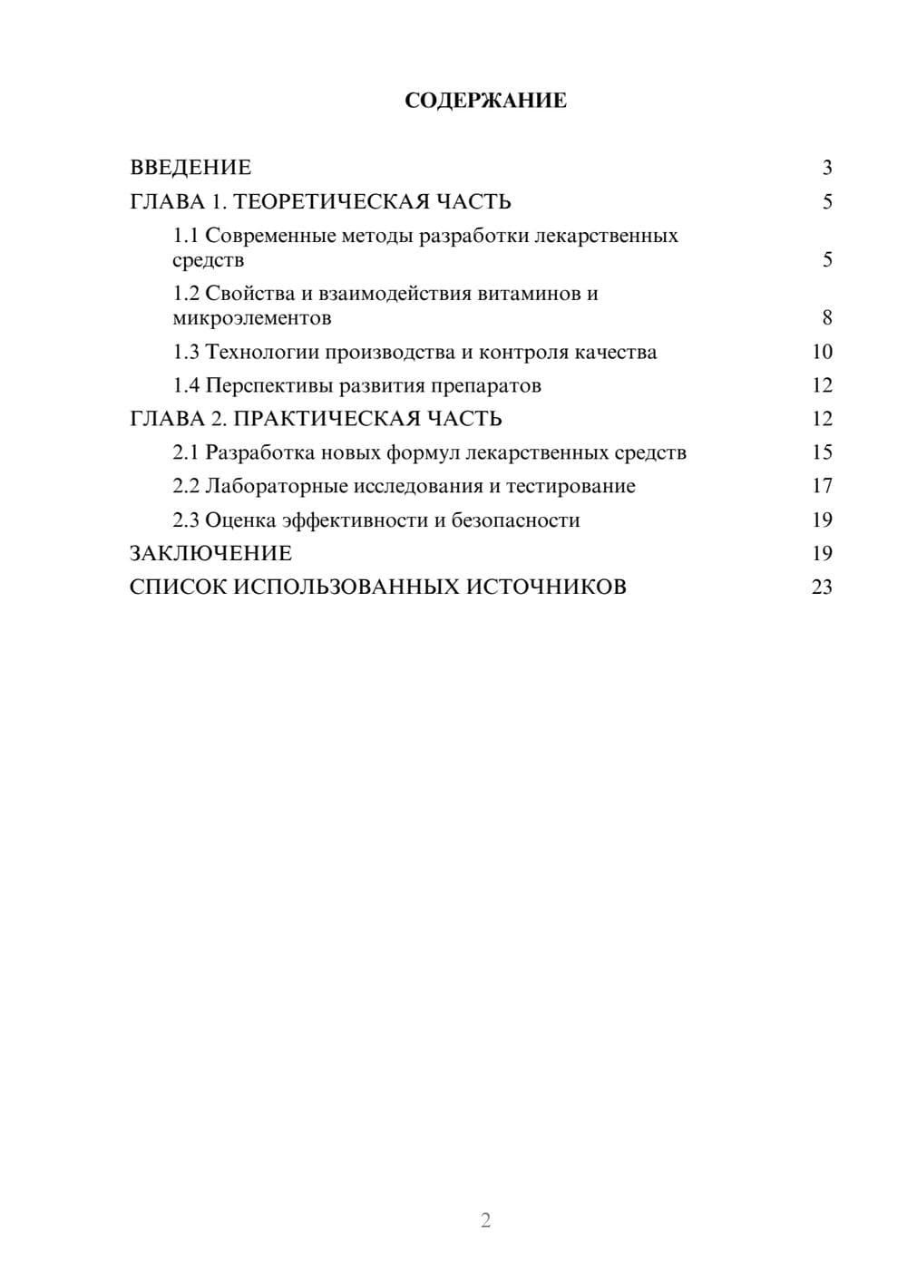 Предпросмотр курсовой работы 2