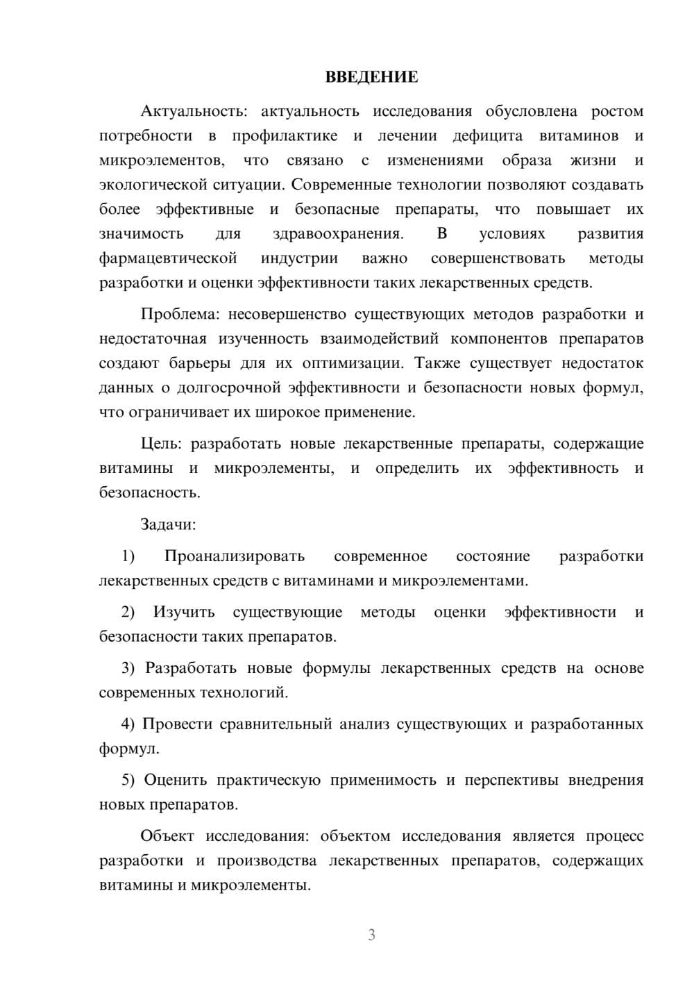Предпросмотр курсовой работы 3