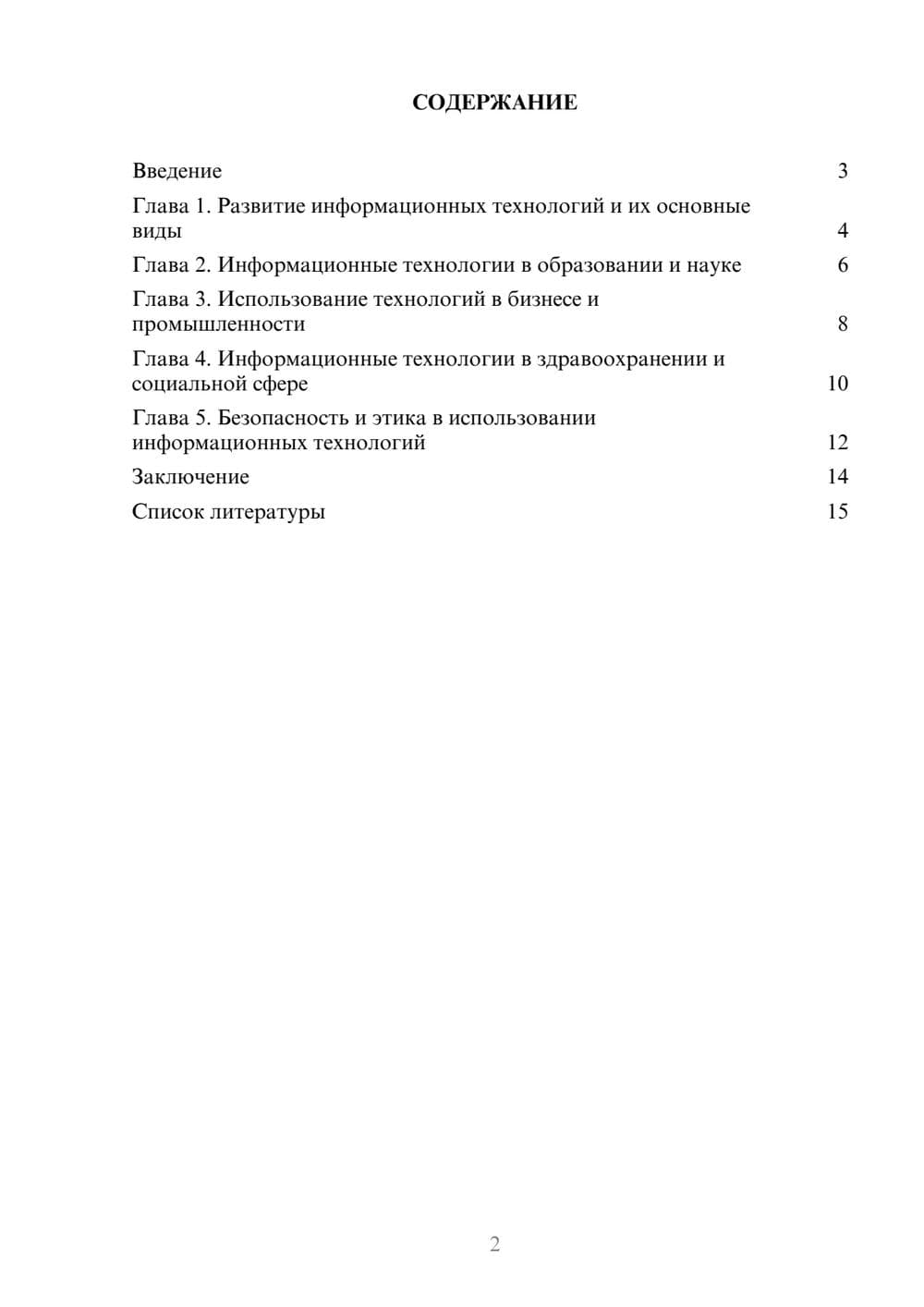 Предпросмотр доклада 2