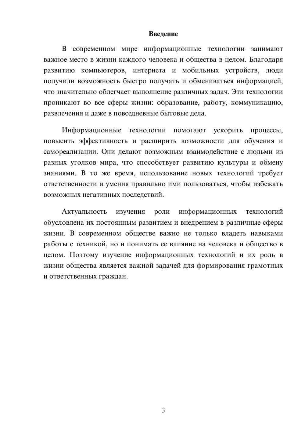 Предпросмотр доклада 3